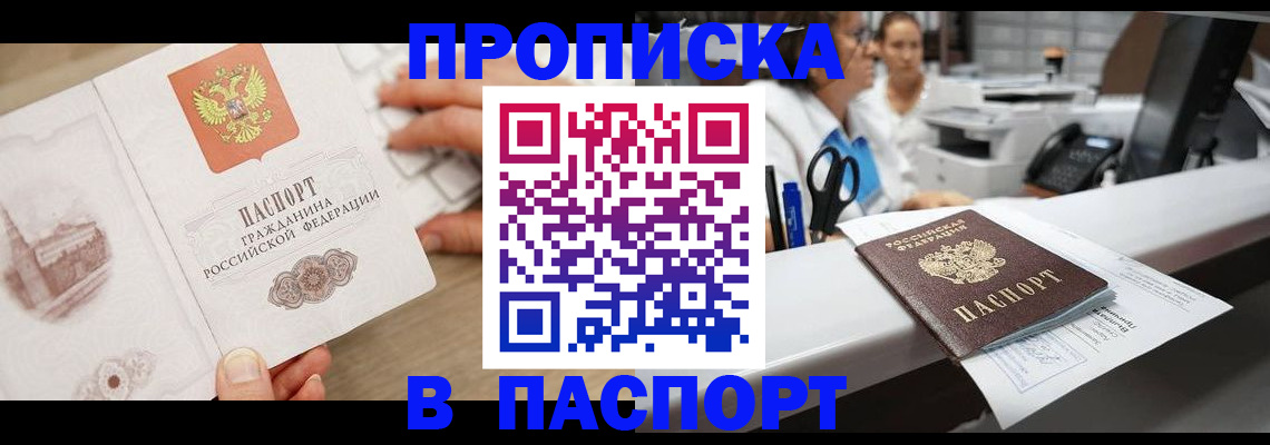 временная прописка в Нерчинске